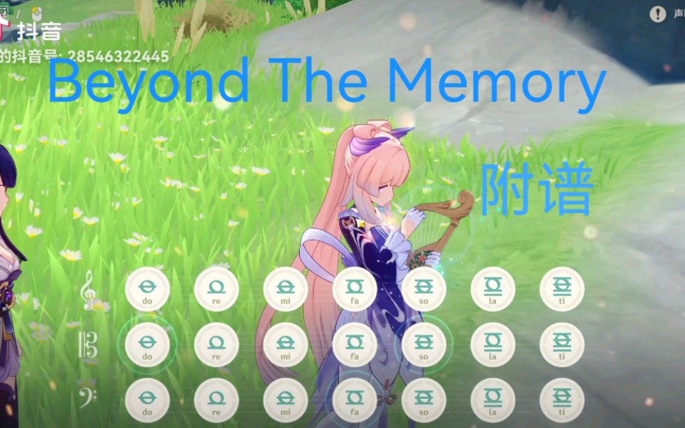 [图]原神风物之诗琴演奏 好听纯音系列之Beyond The Memory