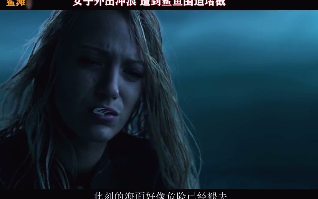 美女与鲨鱼的激烈搏斗惊险刺激