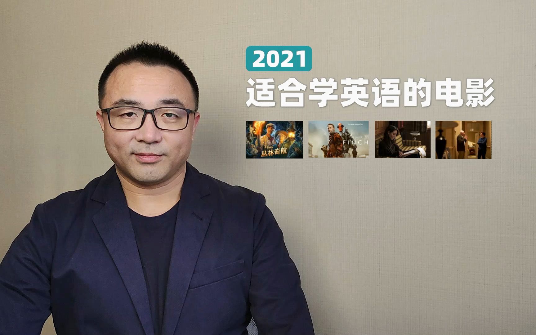 2021年最适合学英语的电影,最后一部堪称宝藏哔哩哔哩bilibili