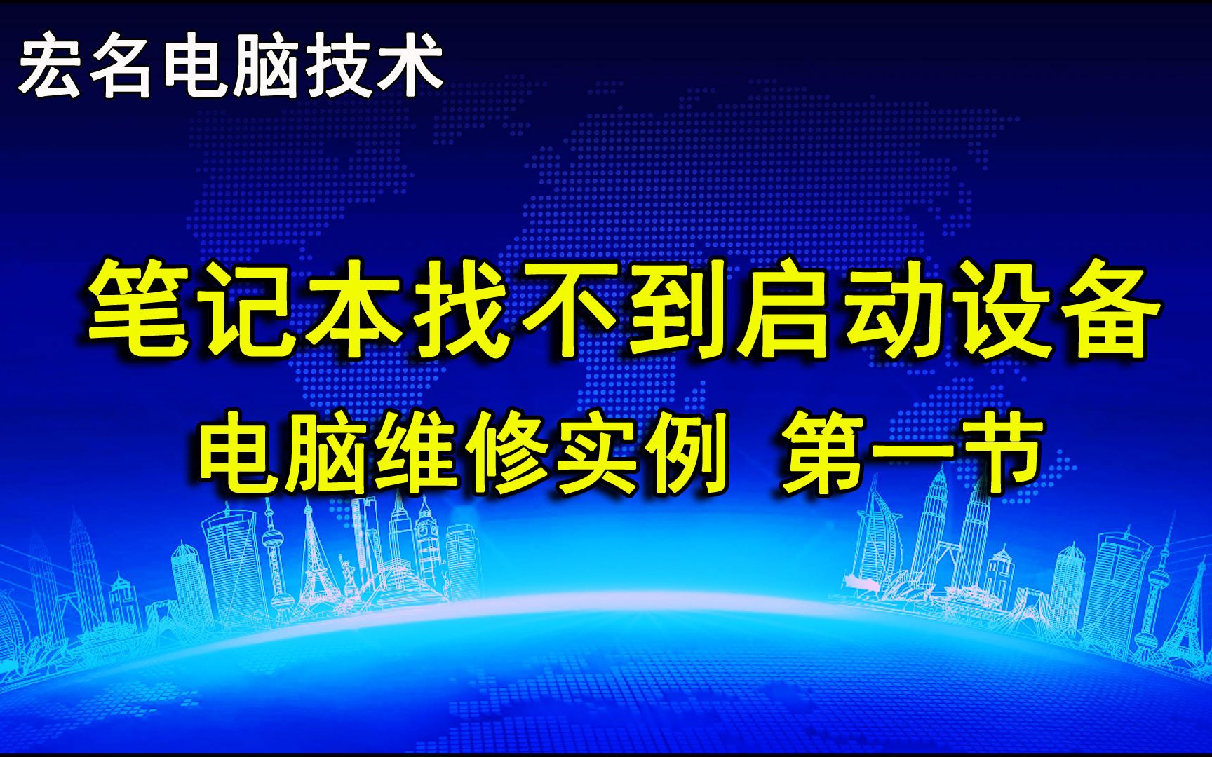 hp pavilion G4 笔记本找不到启动设备,笔记本更换固态硬盘!哔哩哔哩bilibili