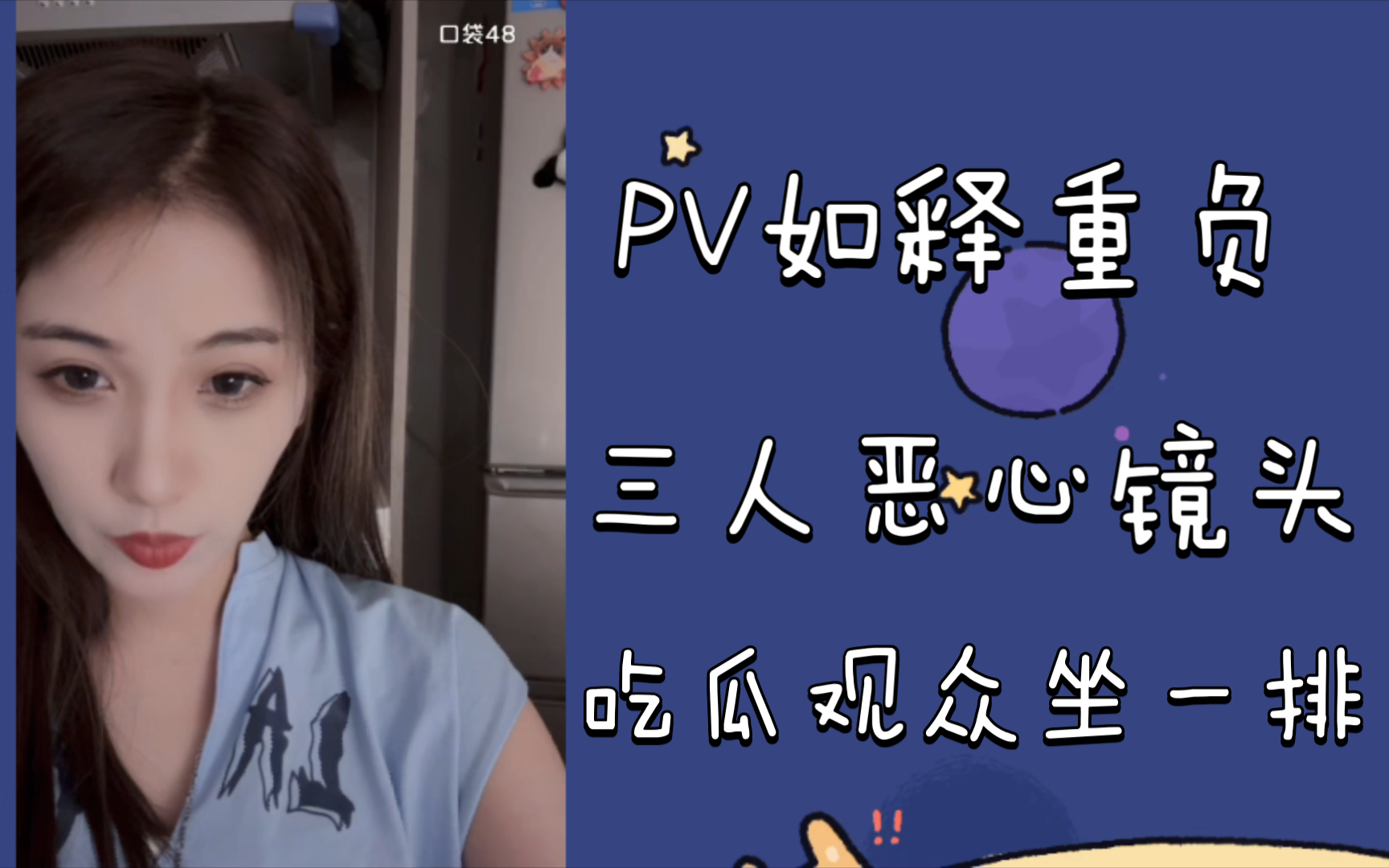 【柏洁】PV效果如释重负 没想象中恶心 | 拍摄最精彩的三人画面 一排吃瓜群众~哔哩哔哩bilibili