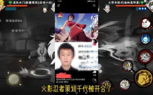 Video herunterladen: 火影策划千代被开盒