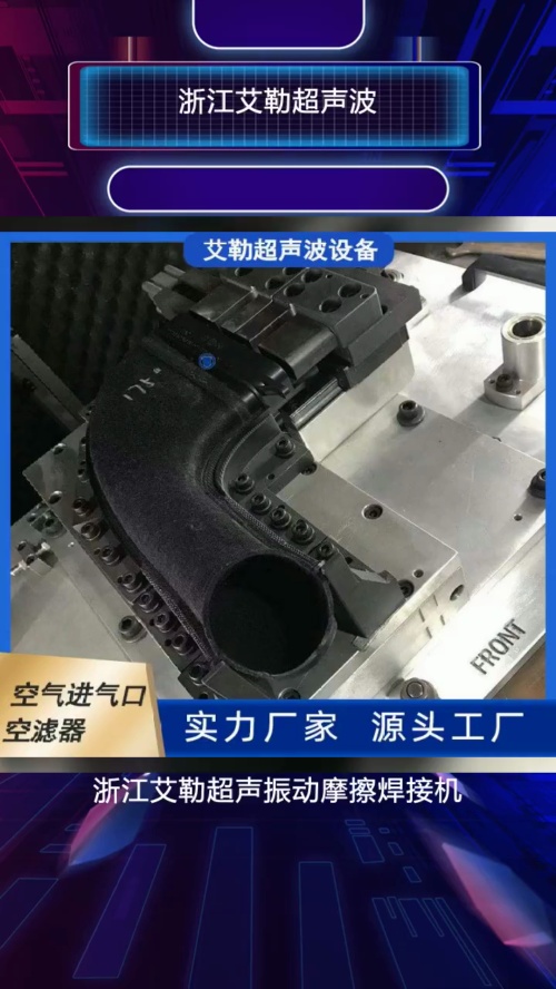 焊接技术汽车塑料件