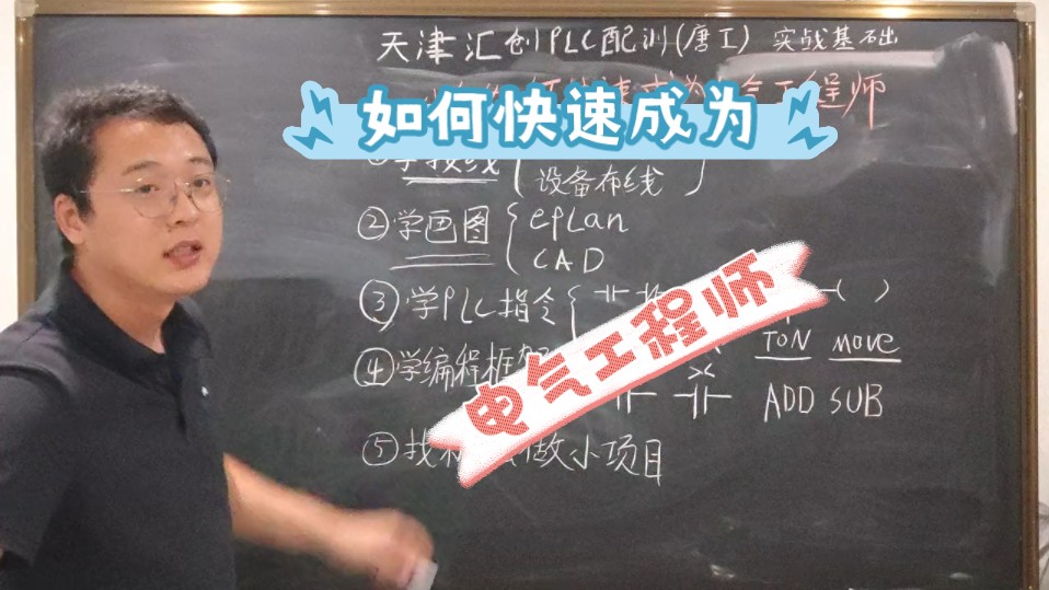 [图]如何快速学习plc，并成为合格的电气工程师呢？