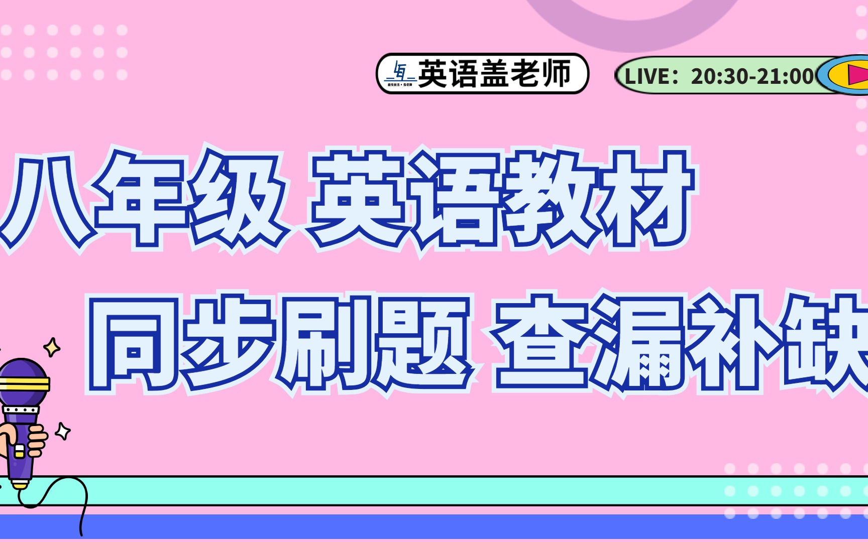 八年级英语 : 基础习题天天刷 合集 16 与教材同步 适用:人教版,外研版,仁爱版,北师大版,牛津译林版,鲁教,冀教等各版本教材哔哩哔哩bilibili