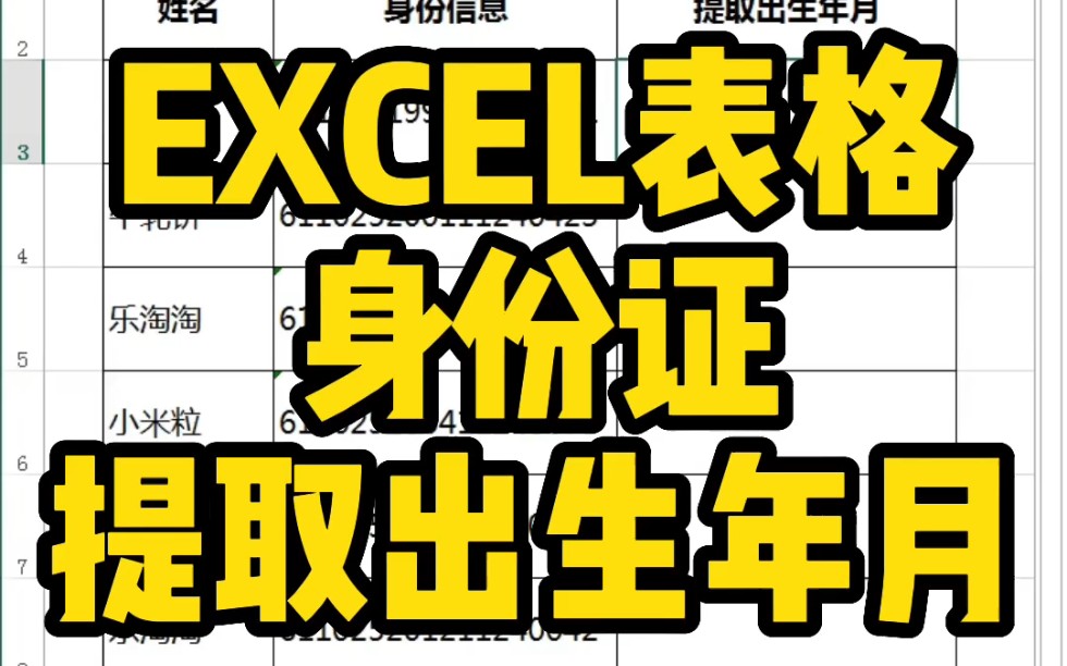 [图]如何根据身份证信息提取出生年月日