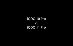 Download Video: iQOO 10 Pro VS 11 Pro，你会选择哪一款？