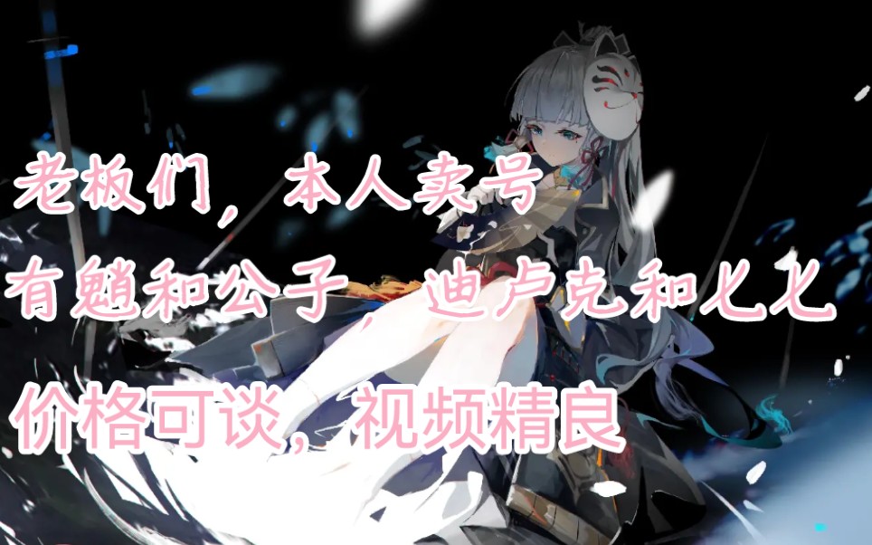 原神账号官服卖号有魈和公子up池已抽五十次想要绫华可以肝一下视频