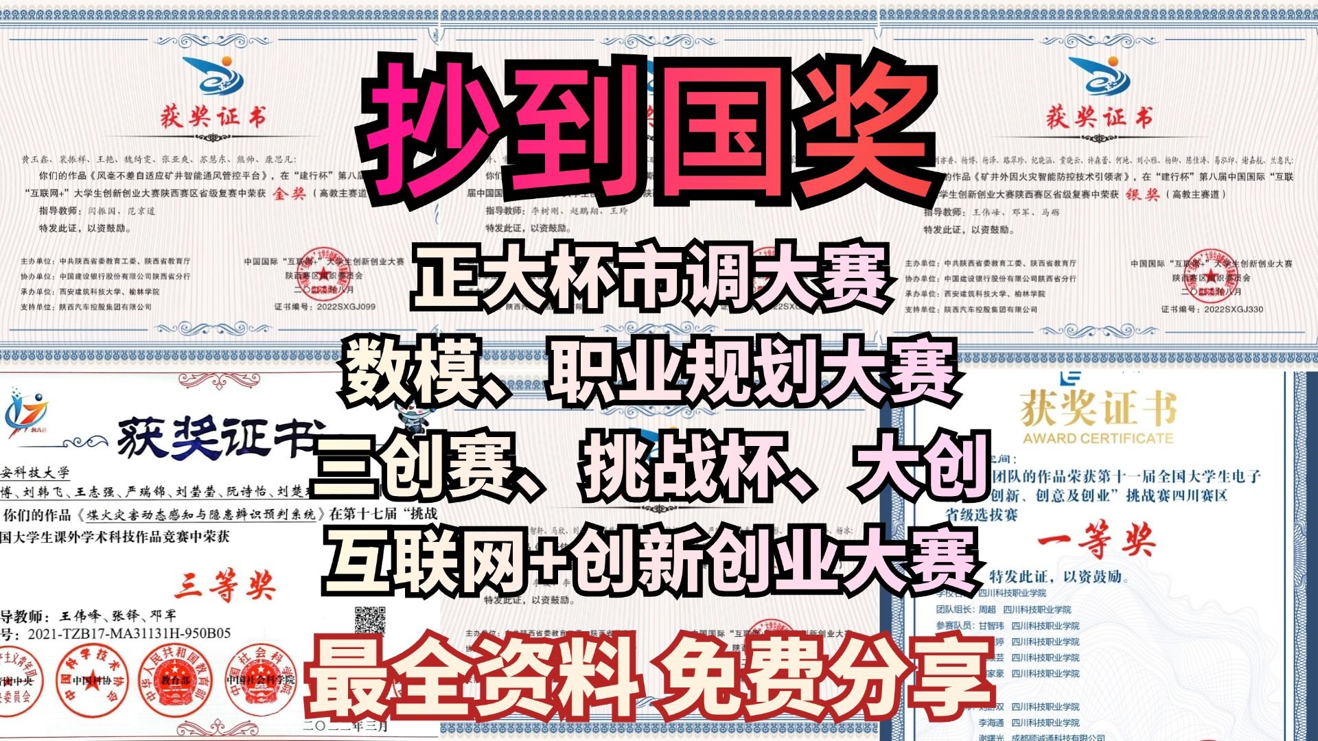 【全国大学生市场调查与分析大赛】免费!2小时快速突击,保姆级备赛资料包|三创赛、挑战杯、职业规划大赛免费资料包、哔哩哔哩bilibili