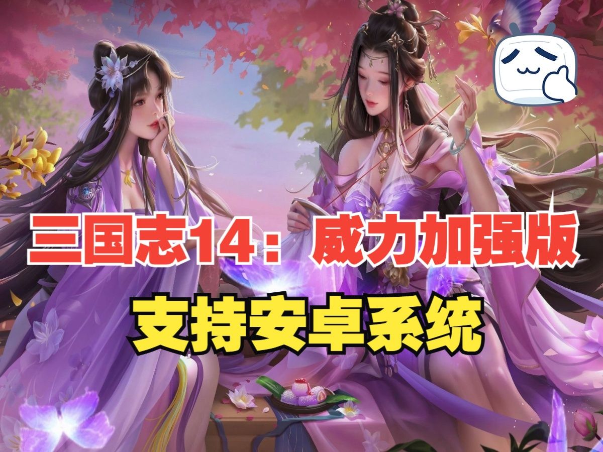 白嫖啦!三国志14:威力加强版+全DLC+豪华中文版(附下载安装)三国志