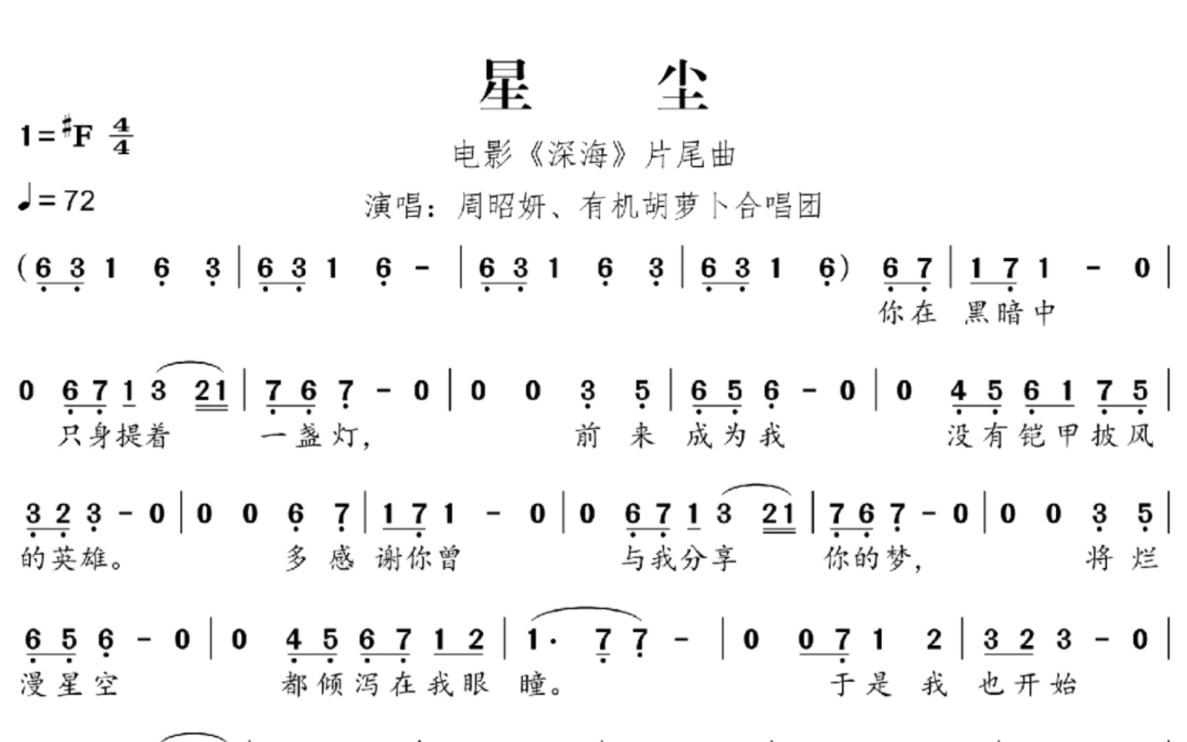 [图]【扒谱】星尘｜『电影〈深海〉片尾曲』｜周昭妍、有机胡萝卜合唱团