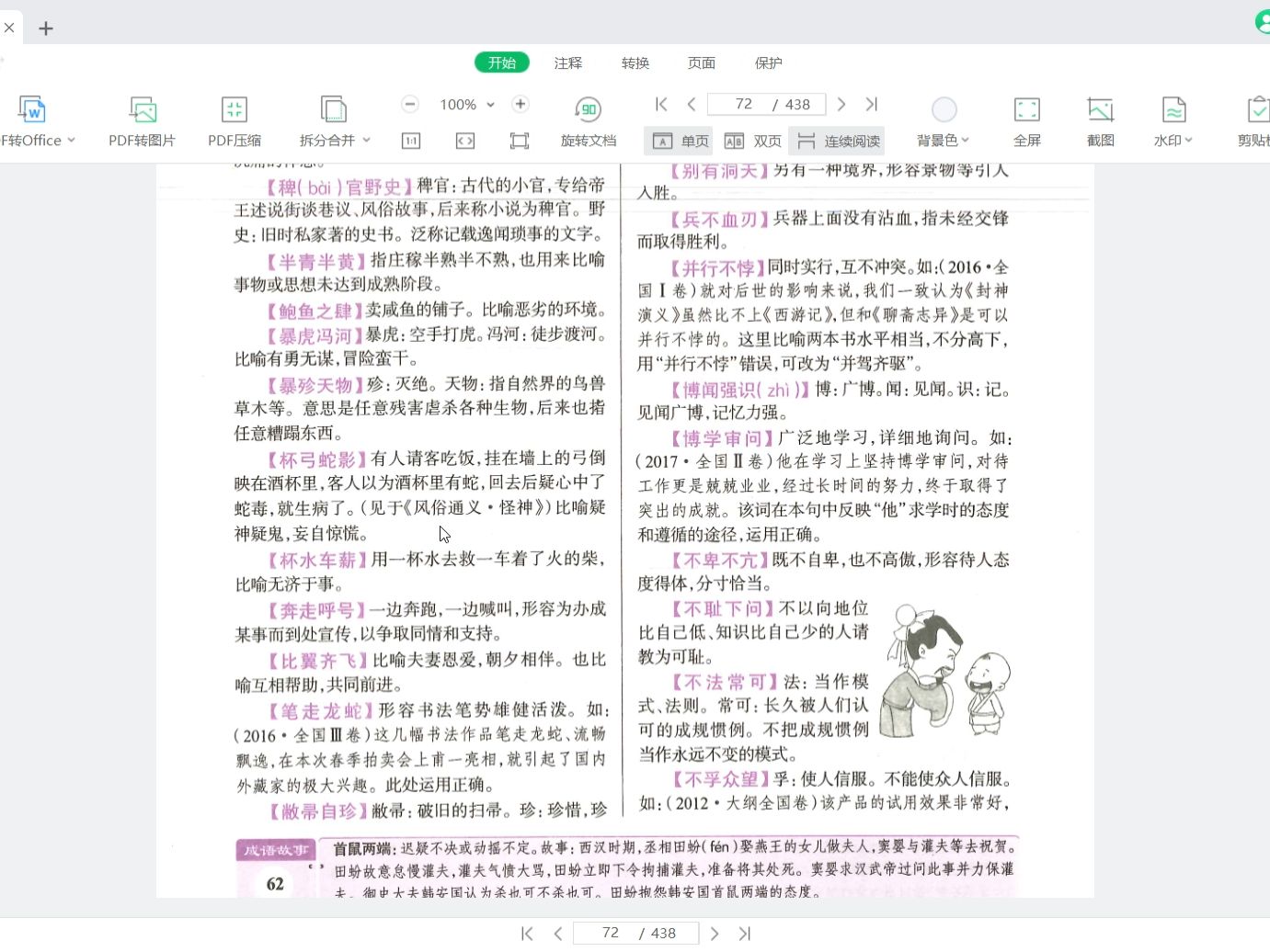 [图]语文基础知识手册5.pdf 2023-12-19 22-48-13