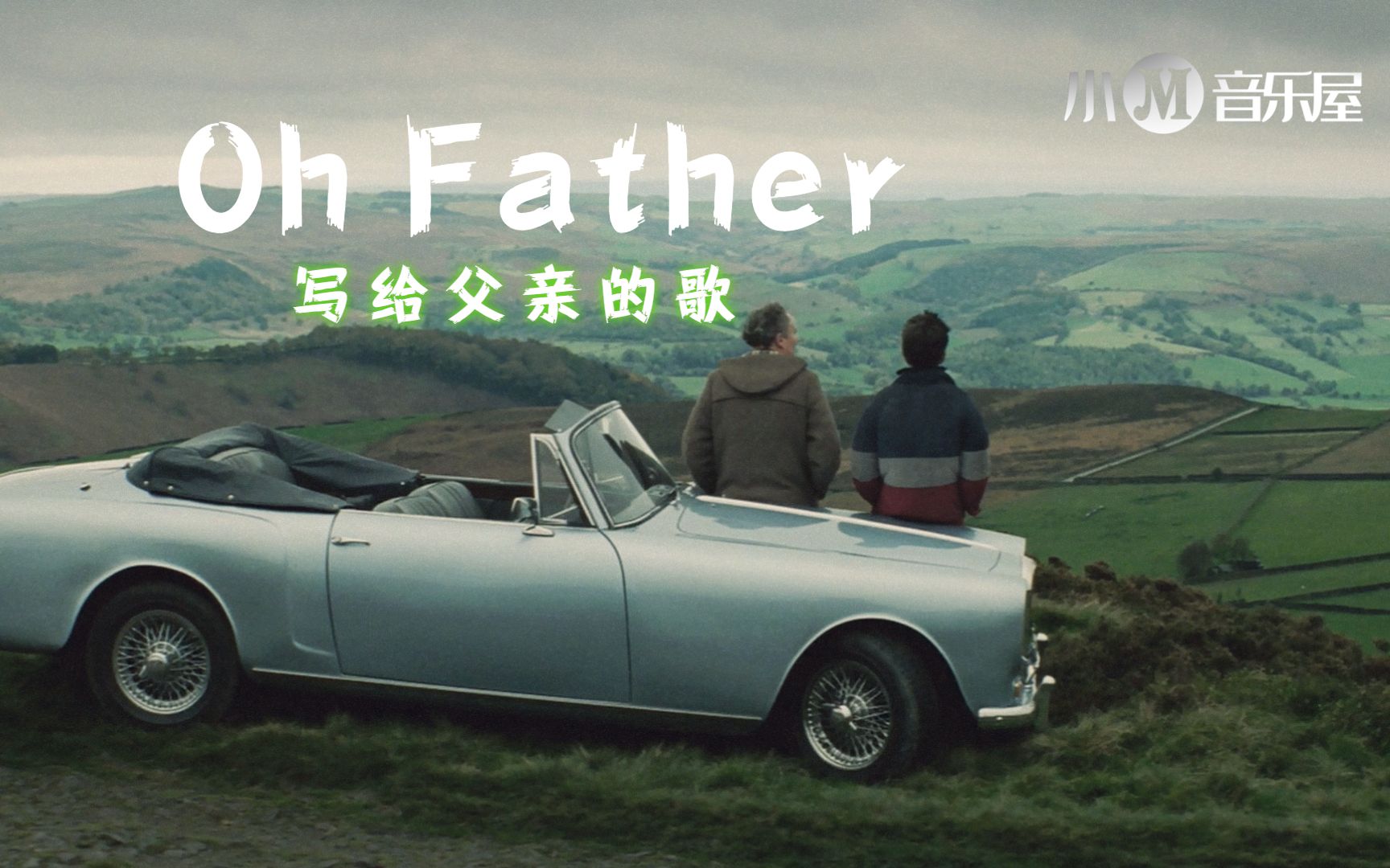 [图]献给父亲的歌《Oh Father》：我别无他求，只愿时光驻留在您身上