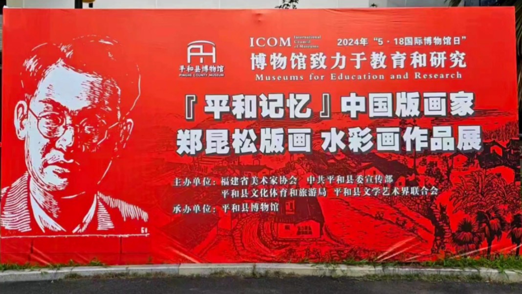 郑昆松版画,水彩画展