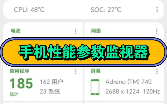 最强手机性能参数监视器『那种版本』帧率,性能频率,电池寿命,硬件传感器参数查询!哔哩哔哩bilibili