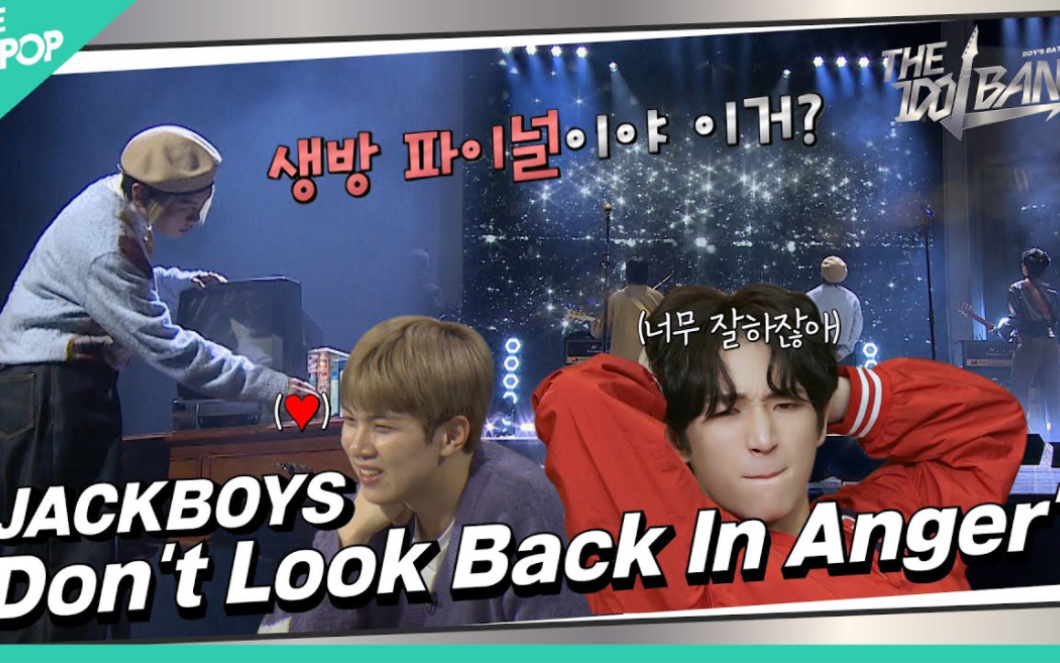 [图]【THE IDOL BAND】JACKBOYS - Don't Look Back In Anger (原唱:Oasis)230207