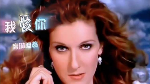 [图]第235集：Céline Dion《I Love You》（我爱你：席琳.迪翁演唱） #