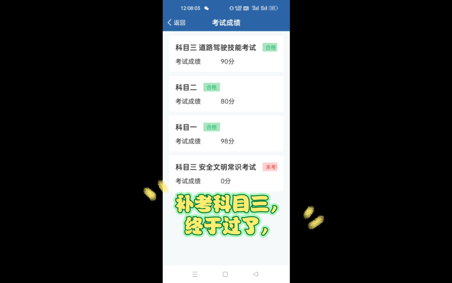 这考个驾照我算发现了:没考的尿多,考着的汗多,考过的话多,考挂的泪多