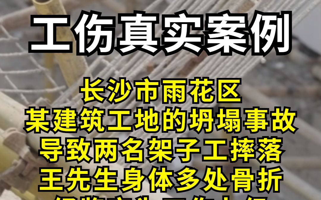 工伤真实案例:员工不幸跌落,公司赔偿20万.哔哩哔哩bilibili