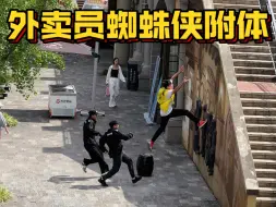 Video herunterladen: 跑酷原来是真实存在的