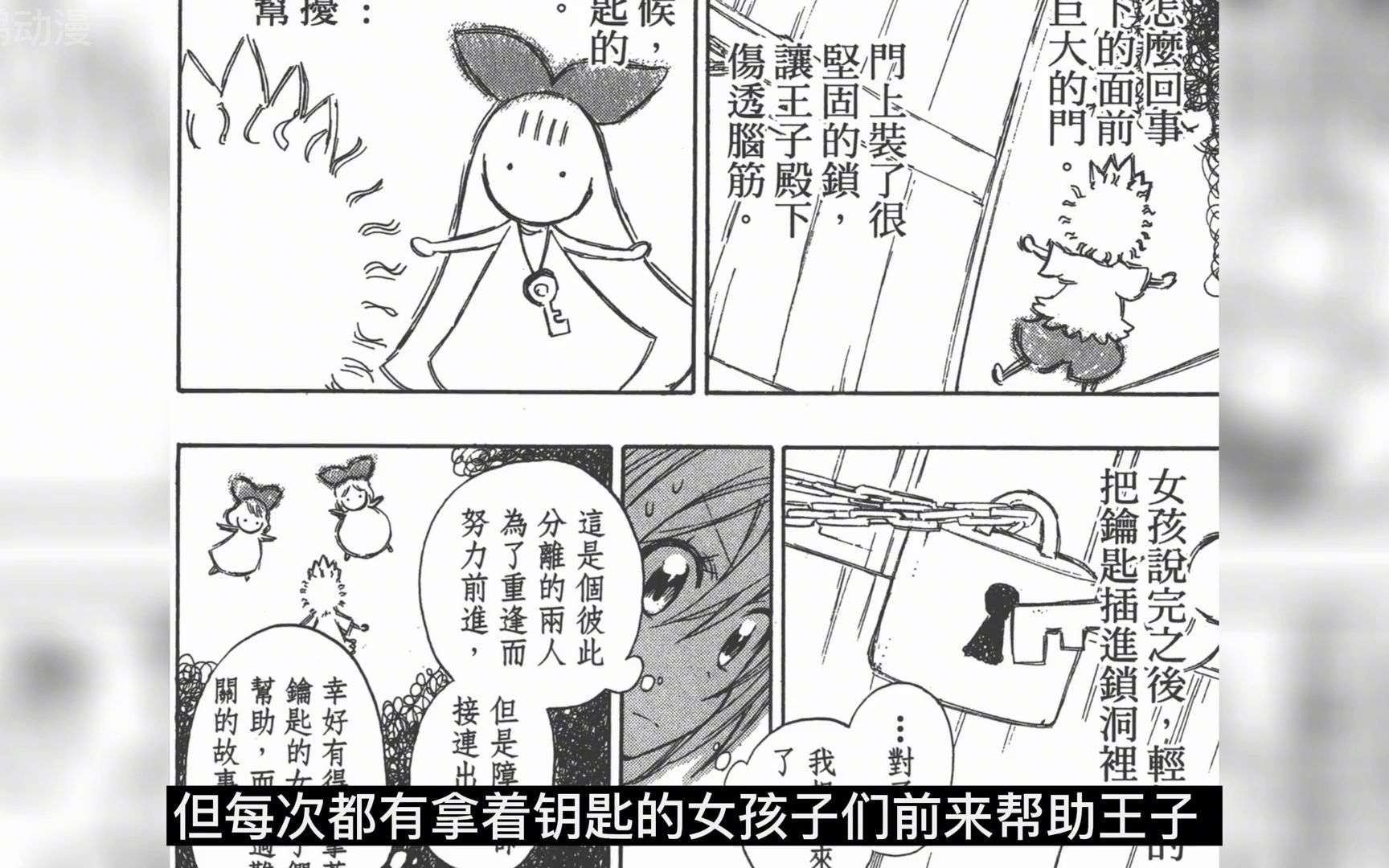 伪恋漫画(4)绘本的故事,约定的从前哔哩哔哩bilibili