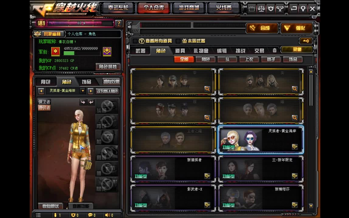 活动作品穿越火线永久灵狐者黄金海岸到手