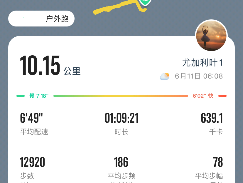 晨跑9369♀1510公里