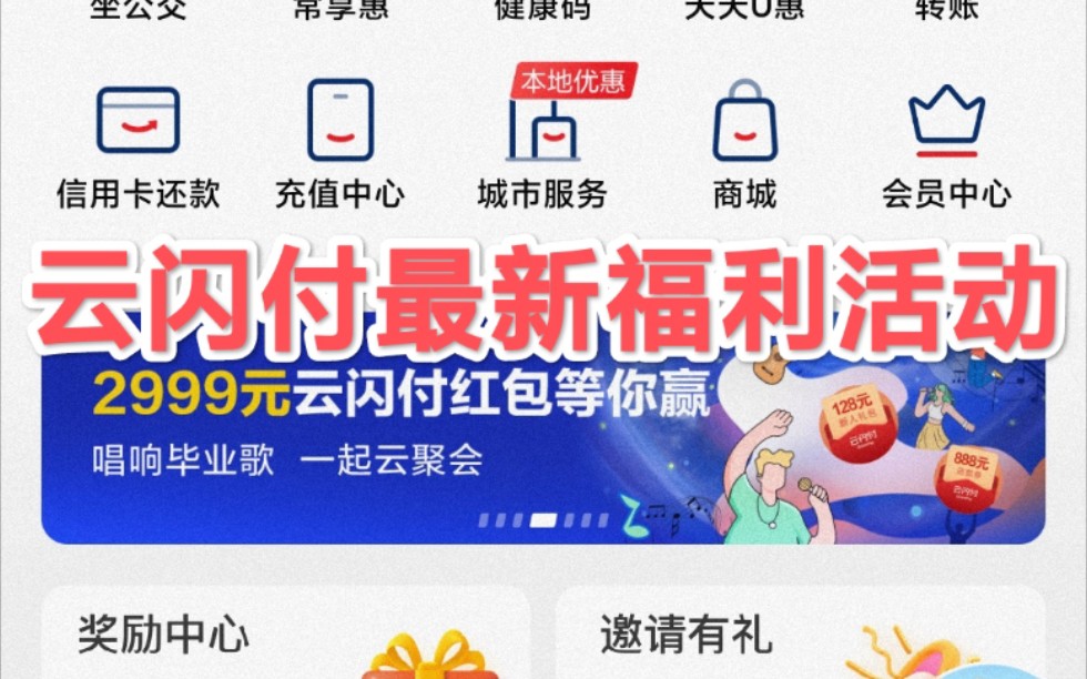 云闪付最新福利活动,羊毛,截止到7月底哔哩哔哩bilibili