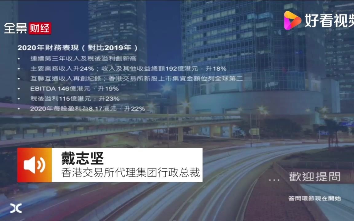 【传股票印花税加征30% 港交所:市场需要消化 不用过度反应】香港政府拟调整股票印花税税率,由目前买卖双方按交易金额各付0.1%,提高至0.13%.市...