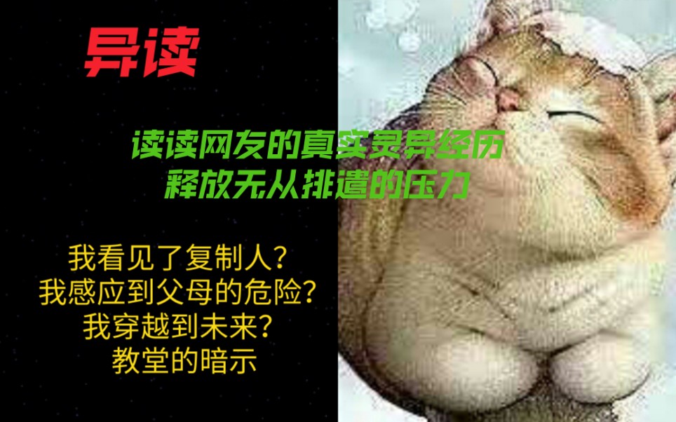 【异读9】我看见了复制人?我感应到父母的危险?我穿越到未来?教堂的暗示哔哩哔哩bilibili