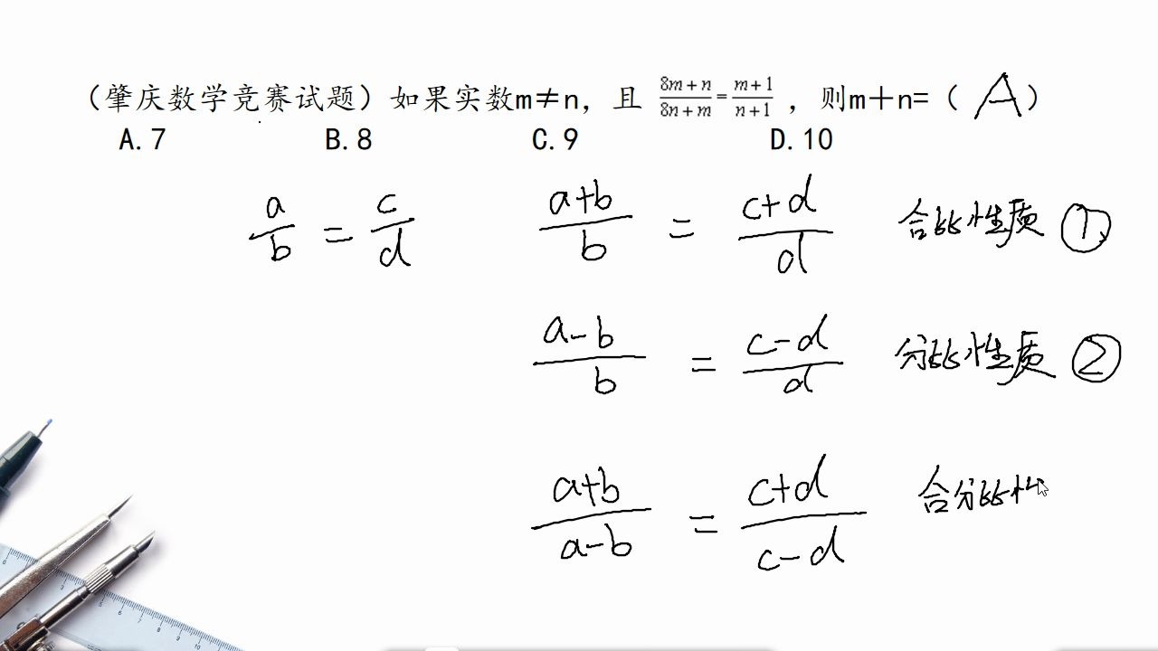 关于合分比性质的一道竞赛题哔哩哔哩bilibili