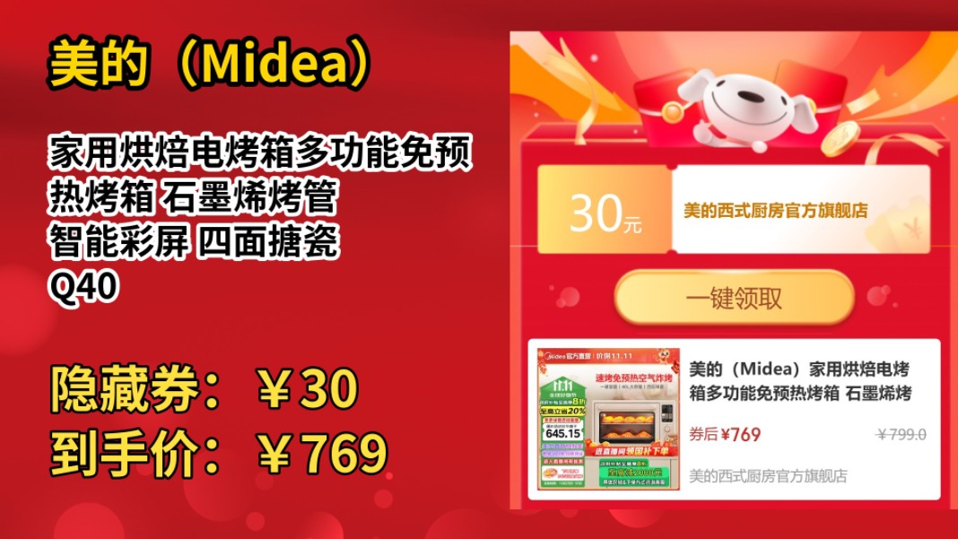 [50天新低]美的(Midea)家用烘焙电烤箱多功能免预热烤箱 石墨烯烤管 智能彩屏 四面搪瓷 Q40哔哩哔哩bilibili