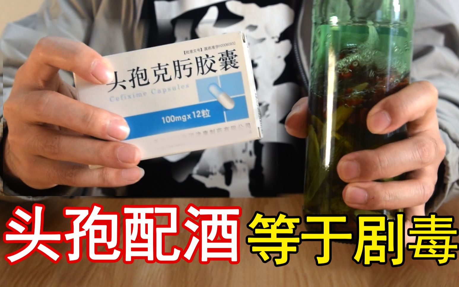 头孢药图片加酒的图片图片