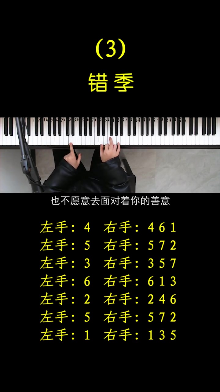 7分钟教你钢琴弹唱错季直击灵魂的副歌一定要唱给她听