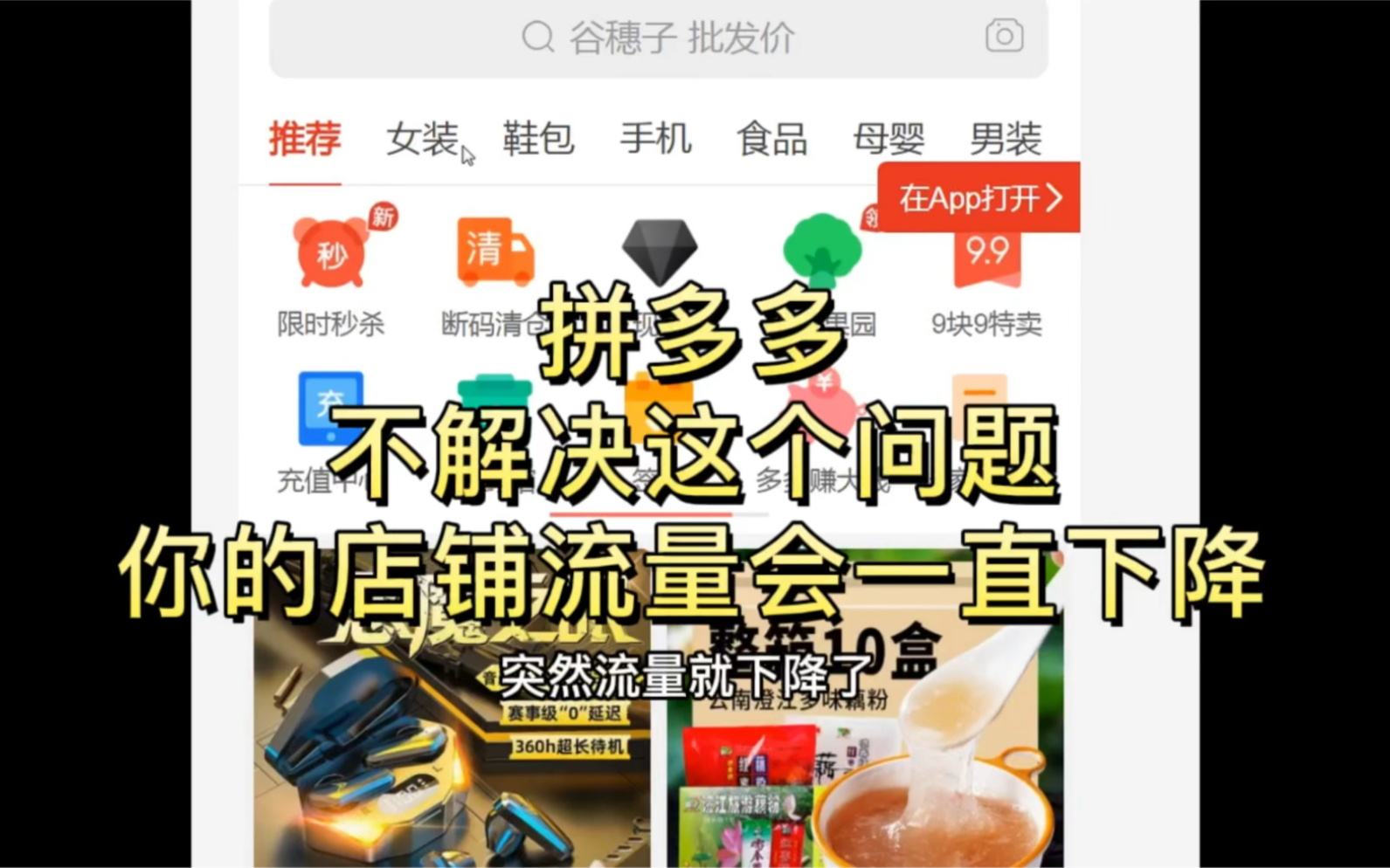 为什么拼多多店铺流量一直下降哔哩哔哩bilibili