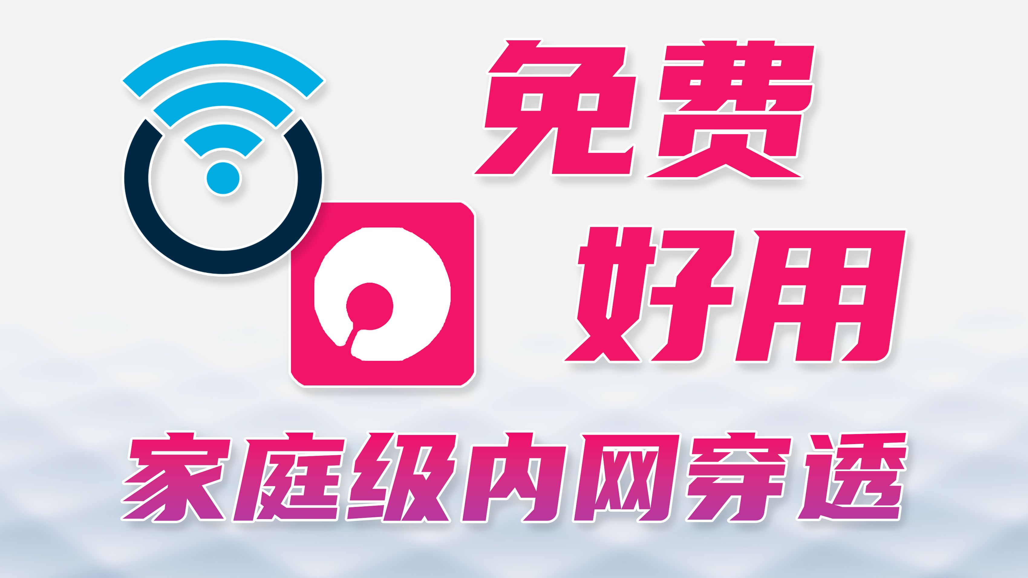 好用又免费!蒲公英+OpenWrt实现家庭级内网穿透哔哩哔哩bilibili