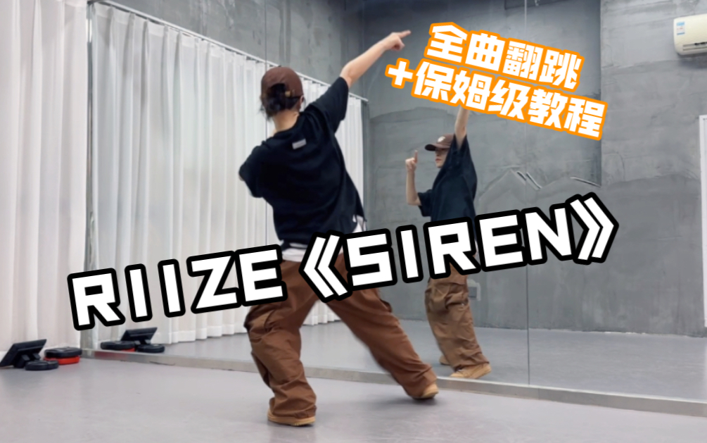 钢铁人训练营二期｜《》一分钟全曲翻跳+保姆级教程｜综合位 镜面 更新完毕封面