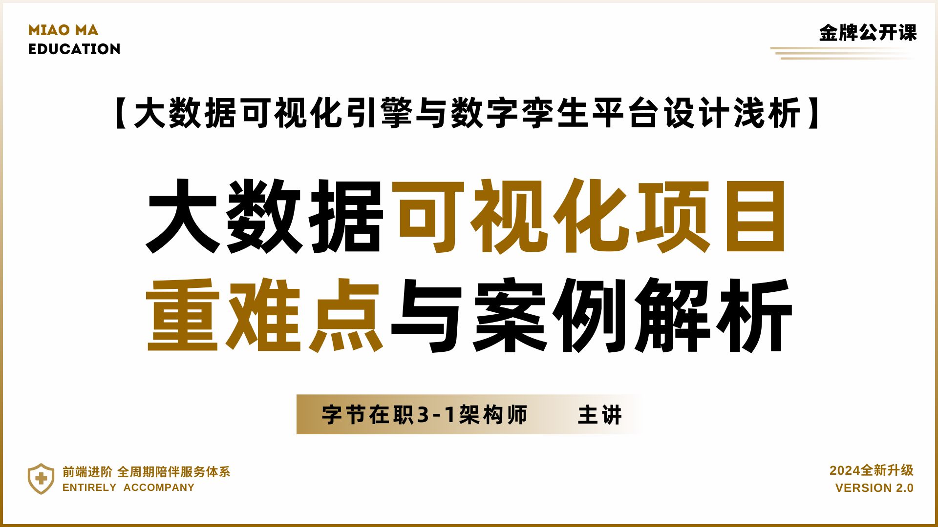 大数据可视化引擎与数字孪生平台设计浅析,字节架构师带你剖析 DataWind 数据洞察平台架构之道哔哩哔哩bilibili