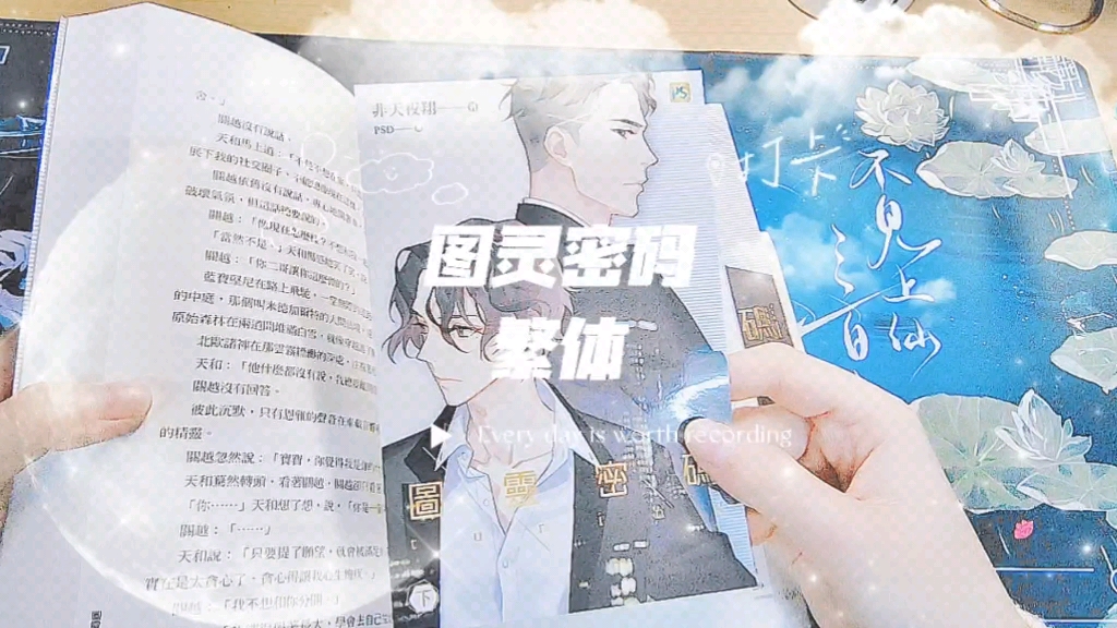 图灵密码繁体开箱存档