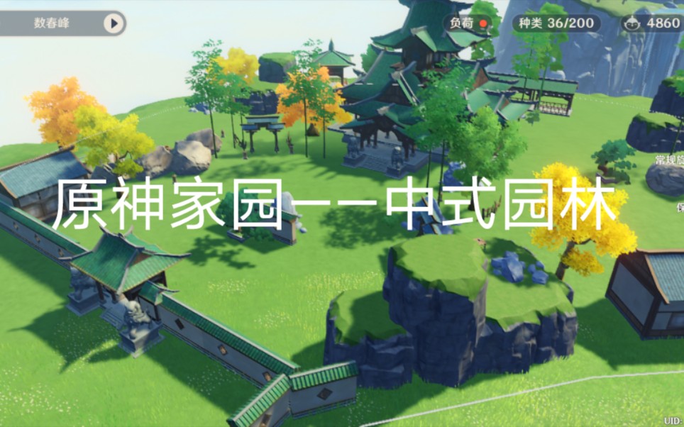 原神家园系统中式园林