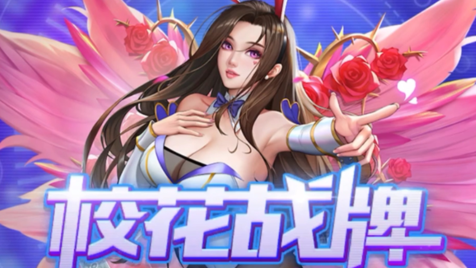 【王牌高校】校花战牌终于过了,奥利给!