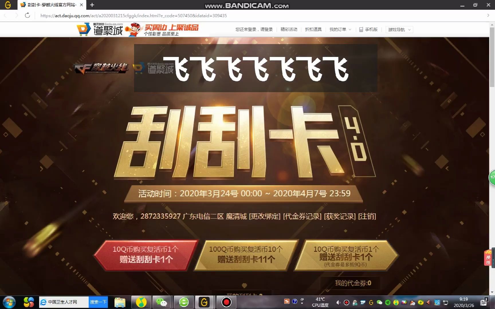 cf三月刮刮卡试水