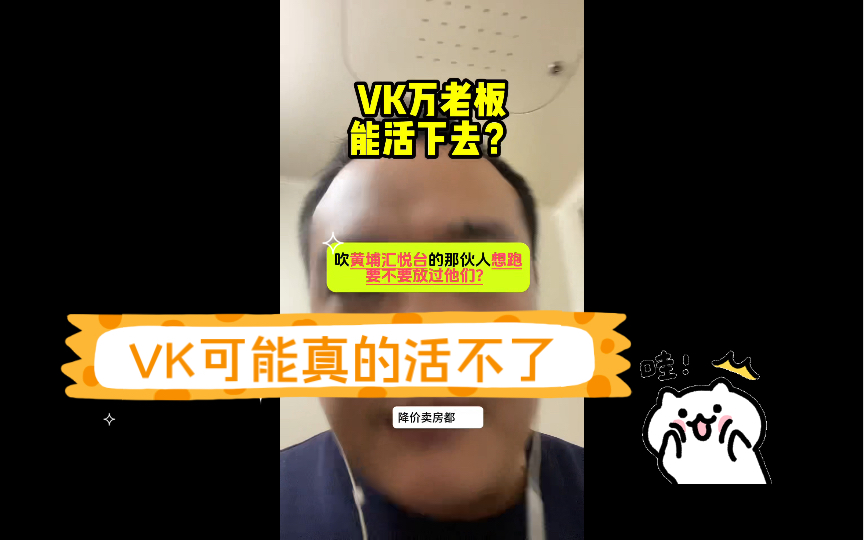 VK可能真的活不了 大家不要进去哔哩哔哩bilibili