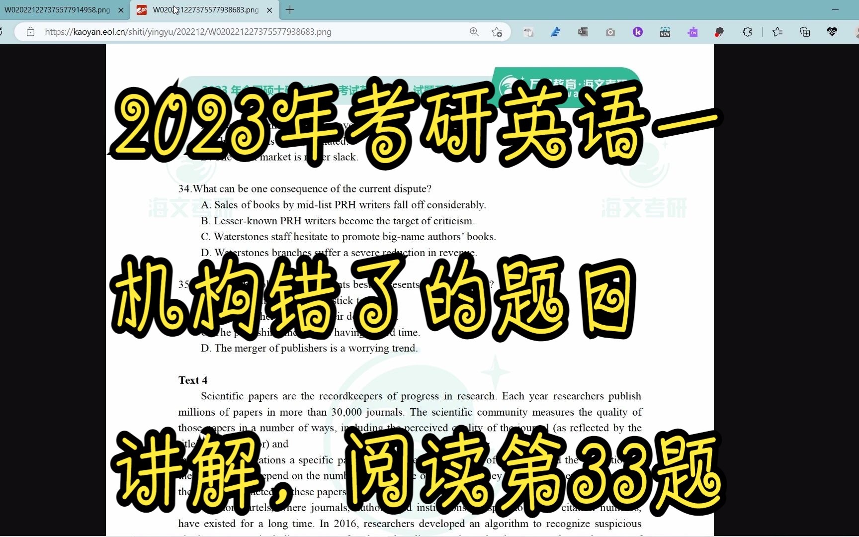 2023年考研英语有争议的阅读理解第33题详细说明哔哩哔哩bilibili