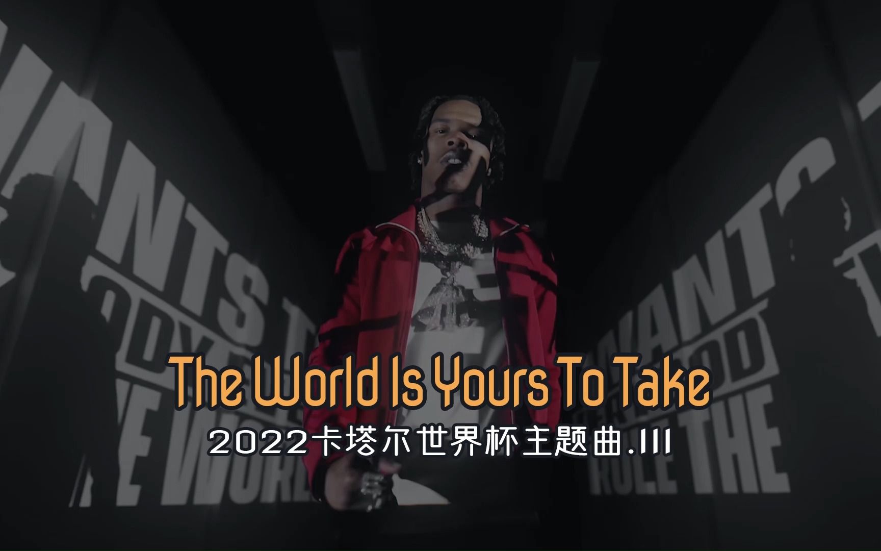 哈罗创意社 | 2022年世界杯主题曲「The World Is Yours to Take」哔哩哔哩bilibili