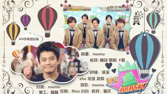 Arashi 挑战暴风雨1704 小栗旬率领crisis队岚新曲披露 哔哩哔哩 Bilibili