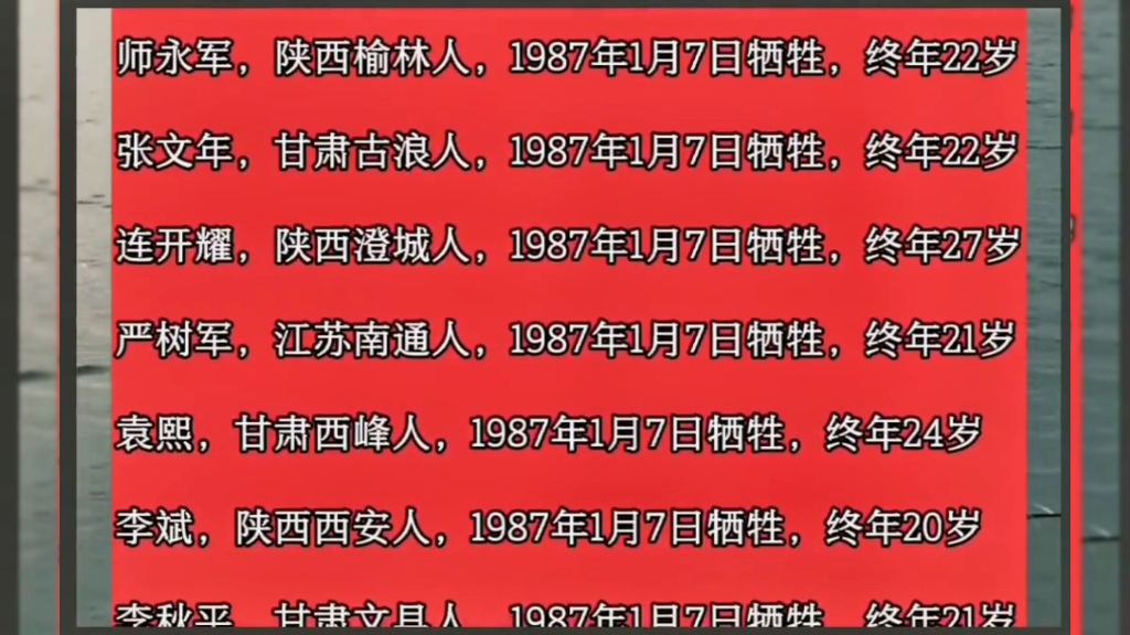 [图]致敬英雄 1987年两山轮战：黑豹行动烈士名录