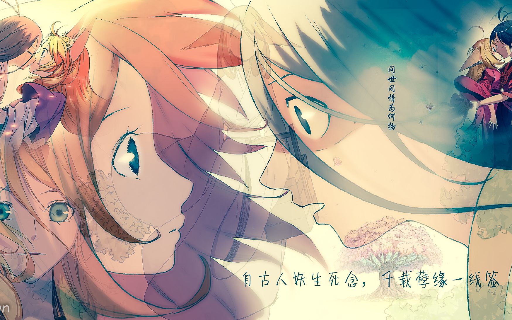 【狐妖小红娘3周年历代cp回顾】【东流】若此情赋予东流兮