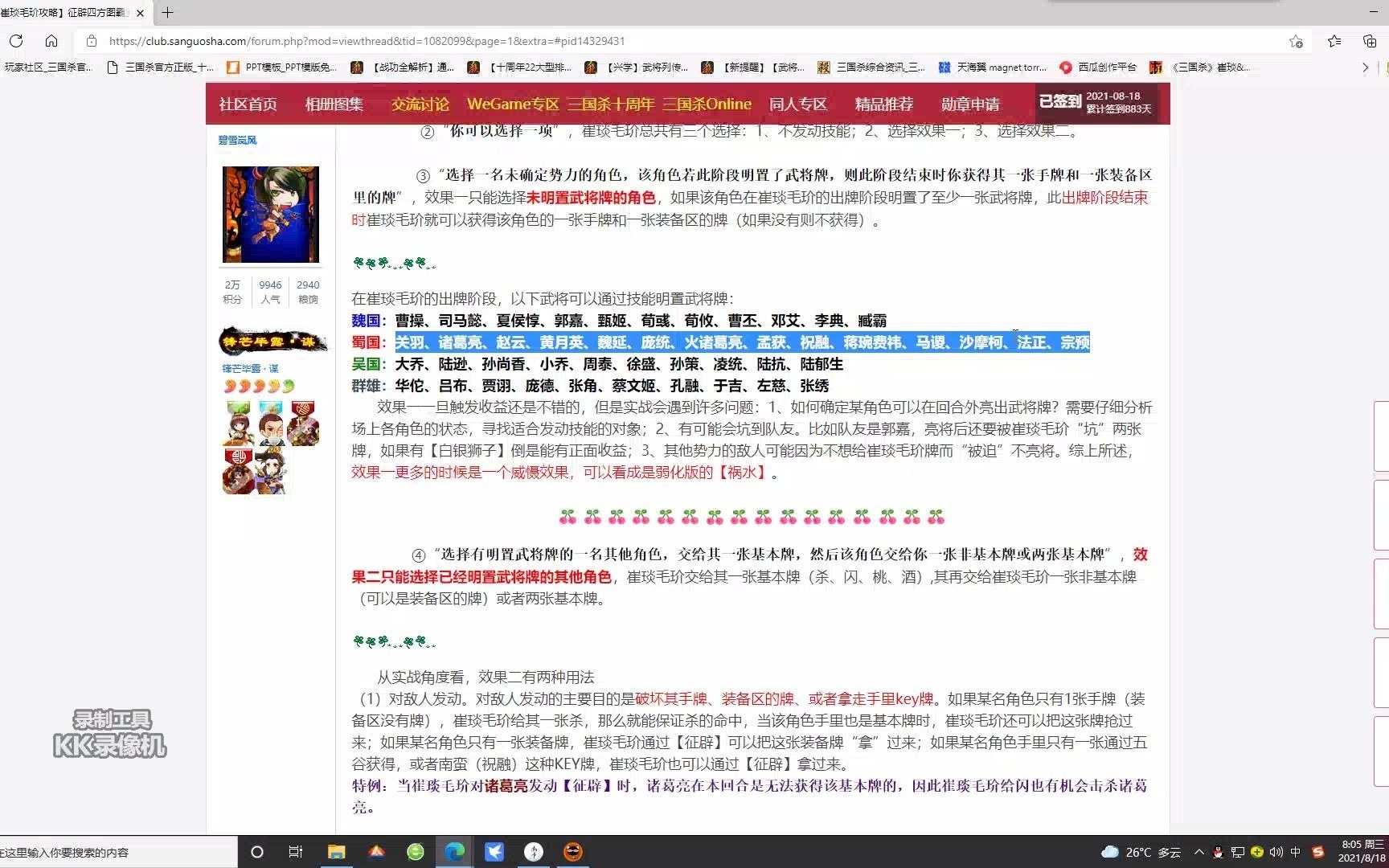 崔琰毛玠基础篇哔哩哔哩bilibili