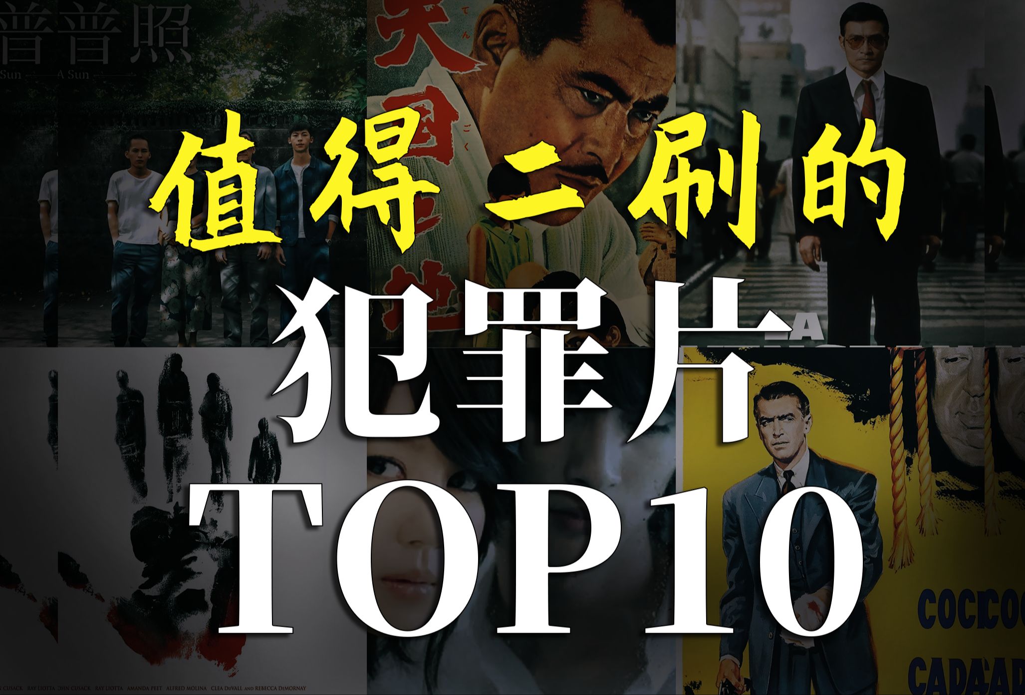 [图]那些必须要看第二遍的神级犯罪片TOP10